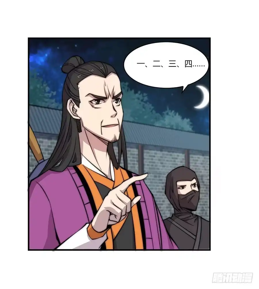 《武林之王的退隐生活》第五十六回 第6页