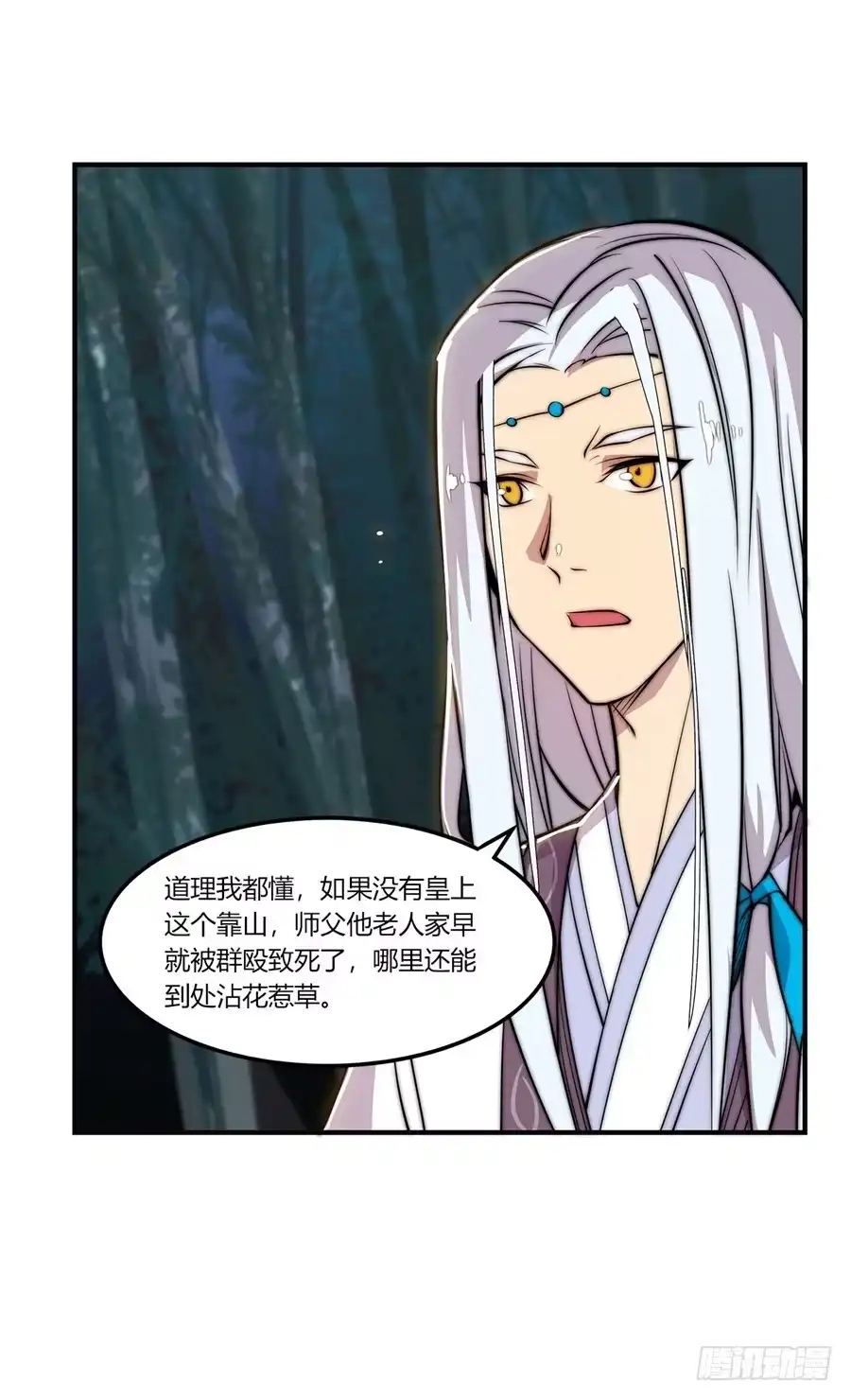 《武林之王的退隐生活》第五十六回 第41页