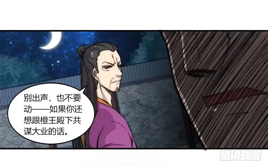 《武林之王的退隐生活》第五十六回 第16页