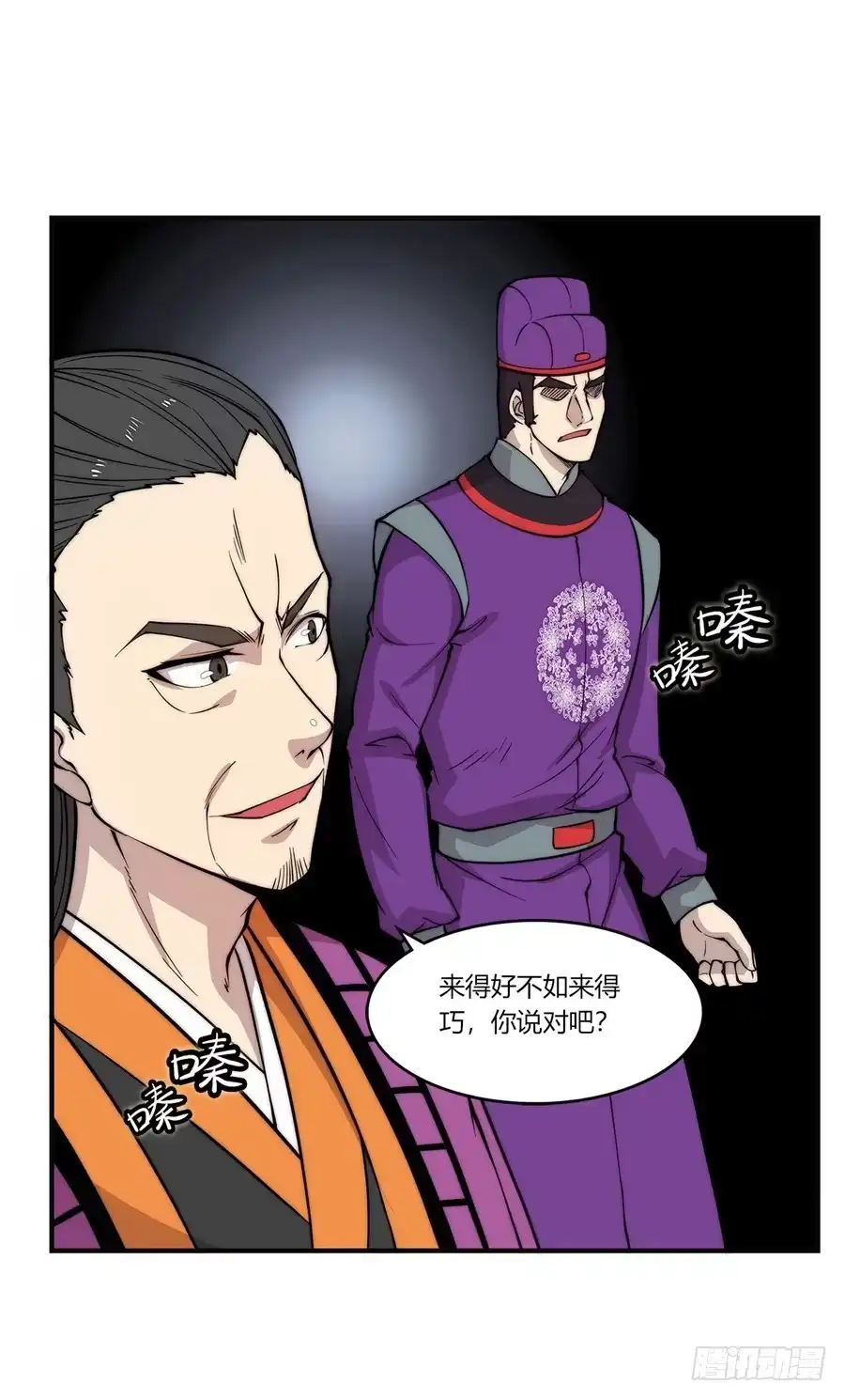 《武林之王的退隐生活》第五十六回 第9页