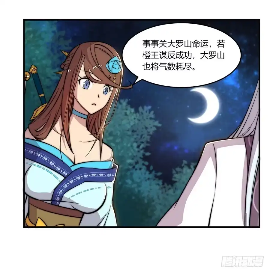 《武林之王的退隐生活》第五十六回 第40页
