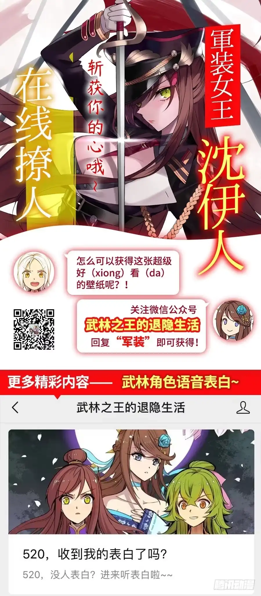 《武林之王的退隐生活》第五十六回 第64页