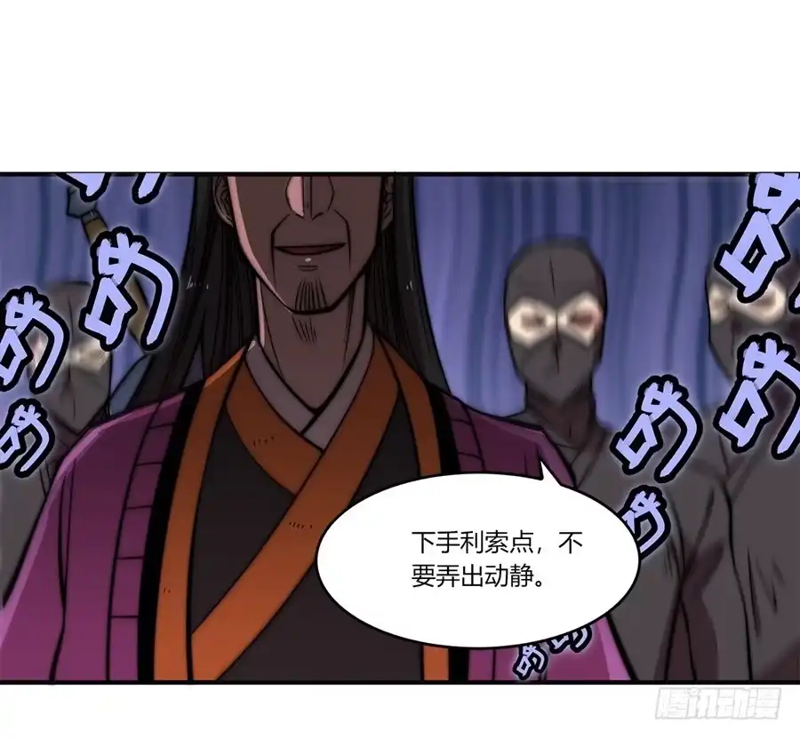 《武林之王的退隐生活》第五十六回 第11页