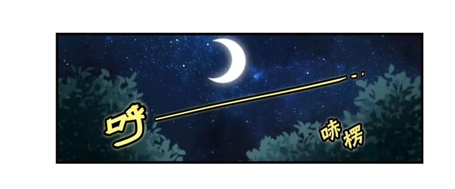 《武林之王的退隐生活》第五十六回 第46页