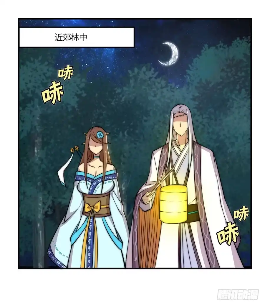 《武林之王的退隐生活》第五十六回 第38页