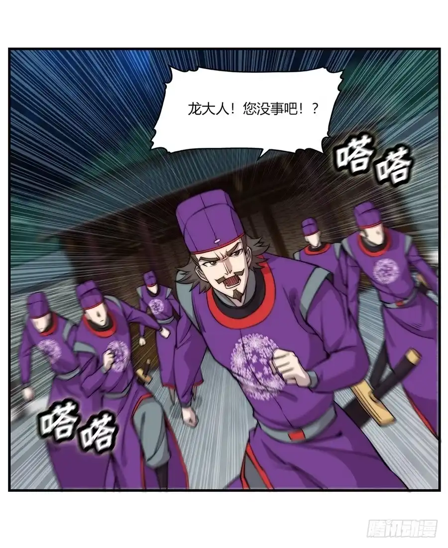 《武林之王的退隐生活》第五十六回 第4页