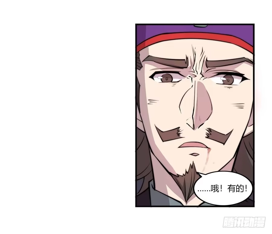 《武林之王的退隐生活》第五十七回 第49页