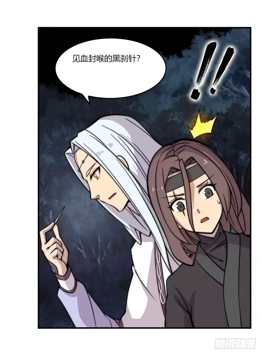 《武林之王的退隐生活》第五十七回 第19页