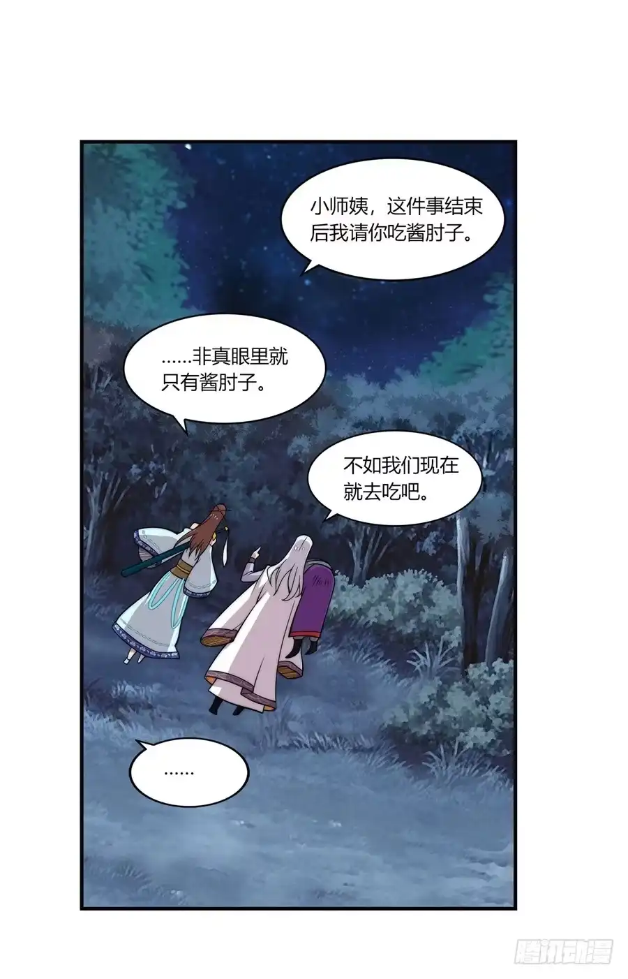 《武林之王的退隐生活》第五十七回 第53页