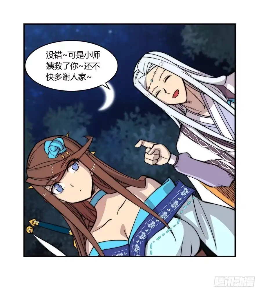 《武林之王的退隐生活》第五十七回 第31页