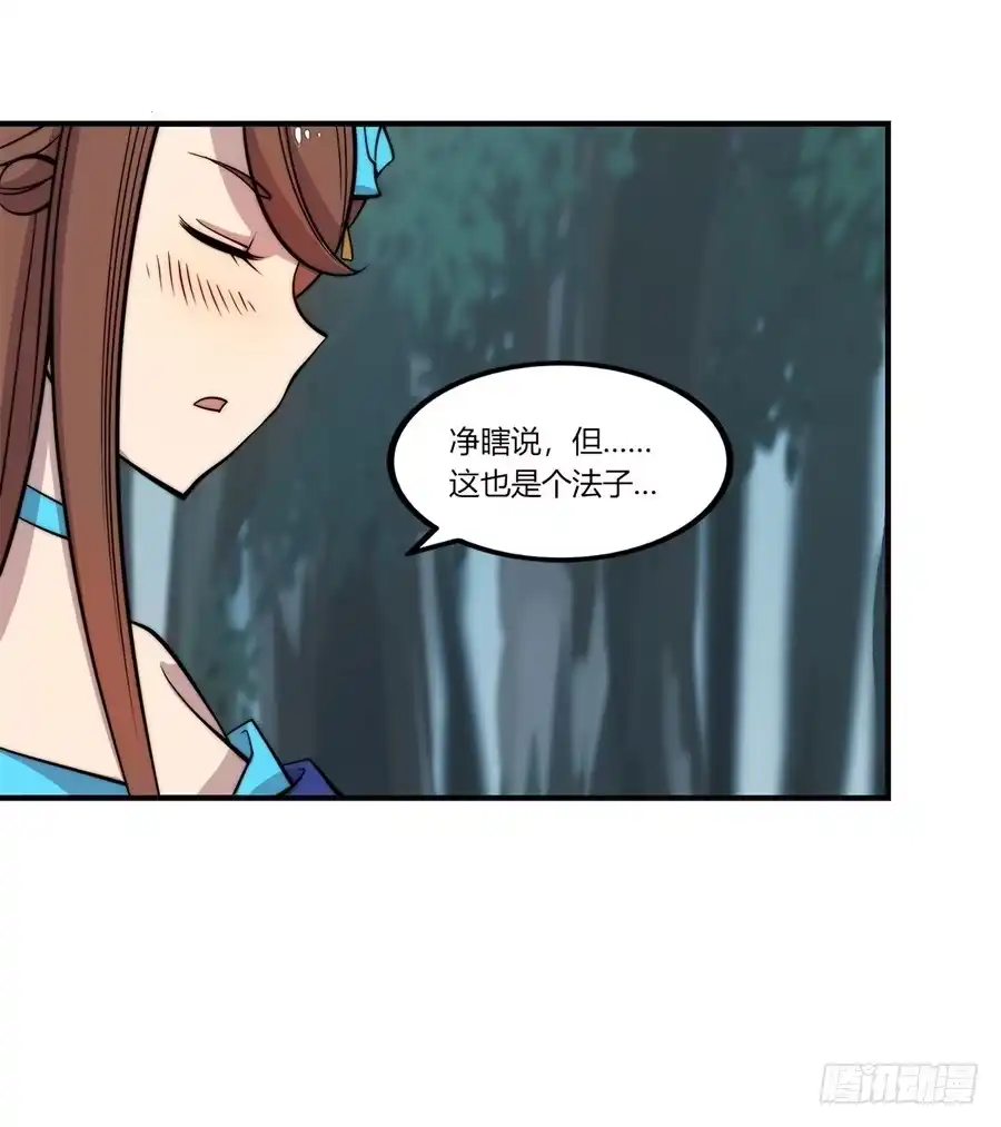 《武林之王的退隐生活》第五十七回 第46页