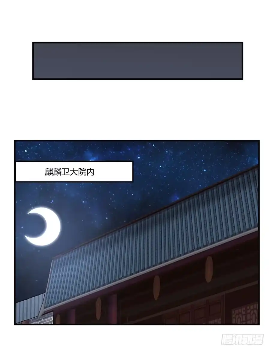 《武林之王的退隐生活》第五十七回 第54页