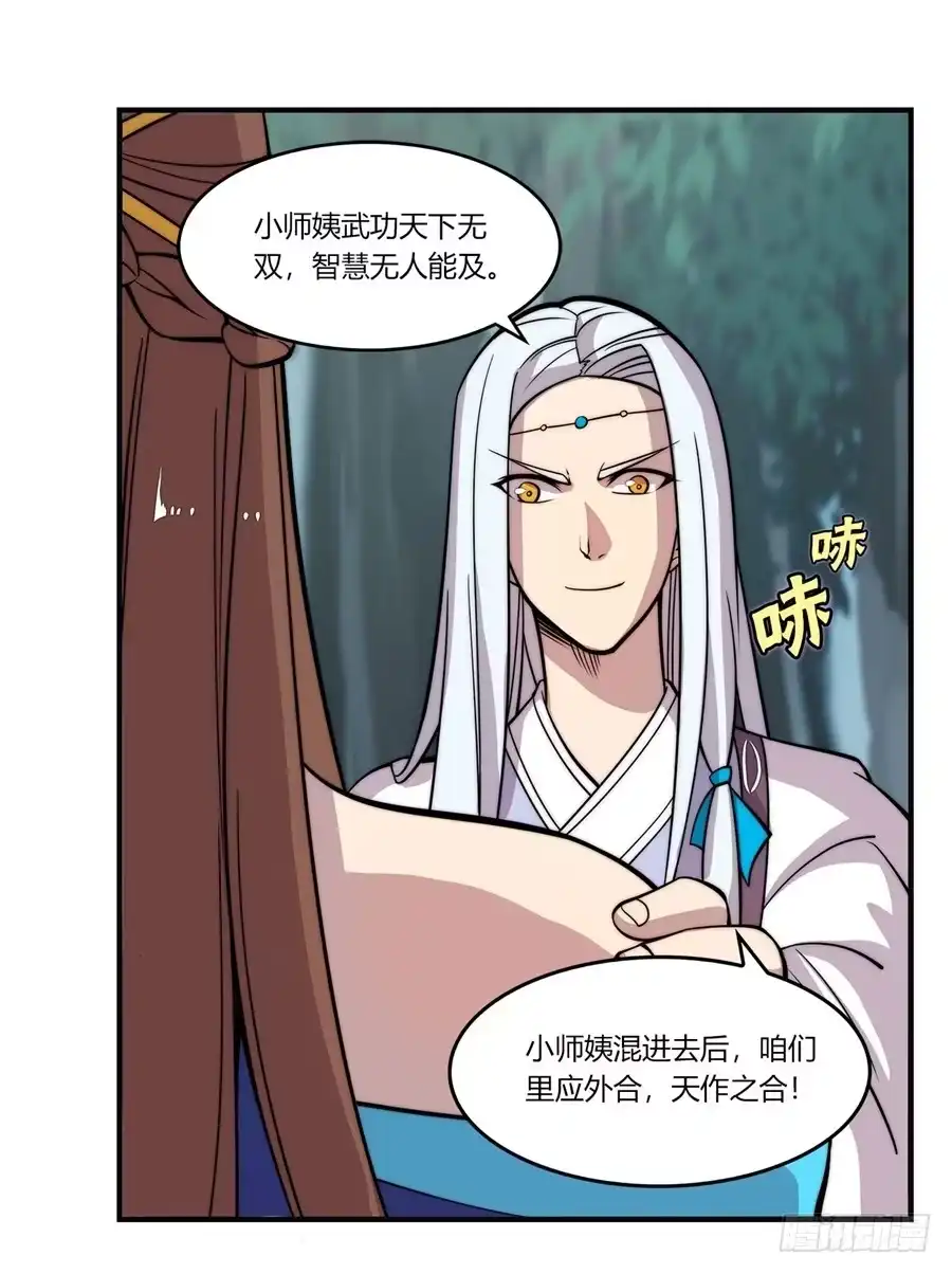 《武林之王的退隐生活》第五十七回 第45页