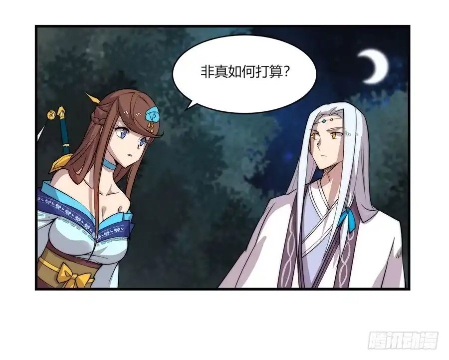 《武林之王的退隐生活》第五十七回 第39页