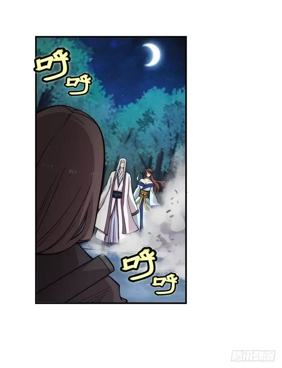 《武林之王的退隐生活》第五十七回 第8页