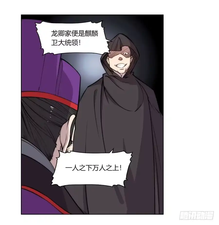 《武林之王的退隐生活》第五十七回 第65页