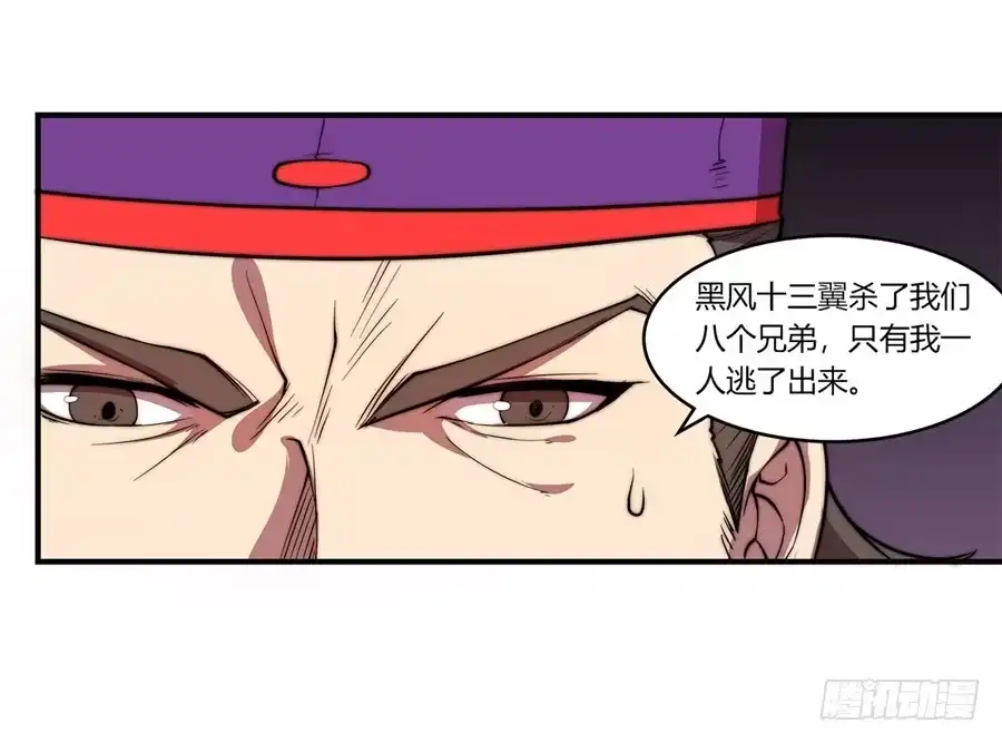 《武林之王的退隐生活》第五十七回 第34页