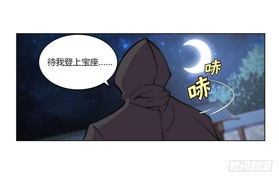 《武林之王的退隐生活》第五十七回 第64页