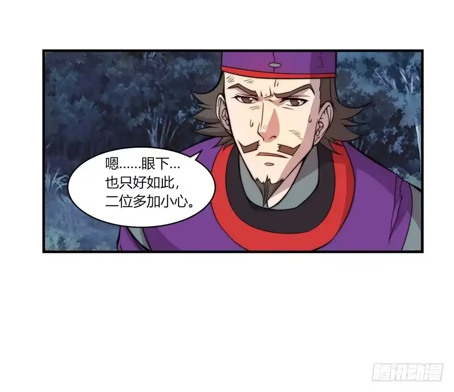 《武林之王的退隐生活》第五十七回 第52页