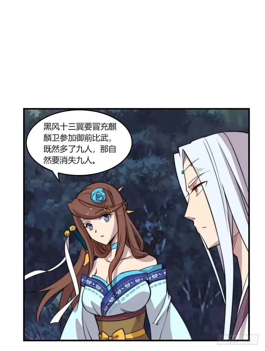 《武林之王的退隐生活》第五十七回 第37页