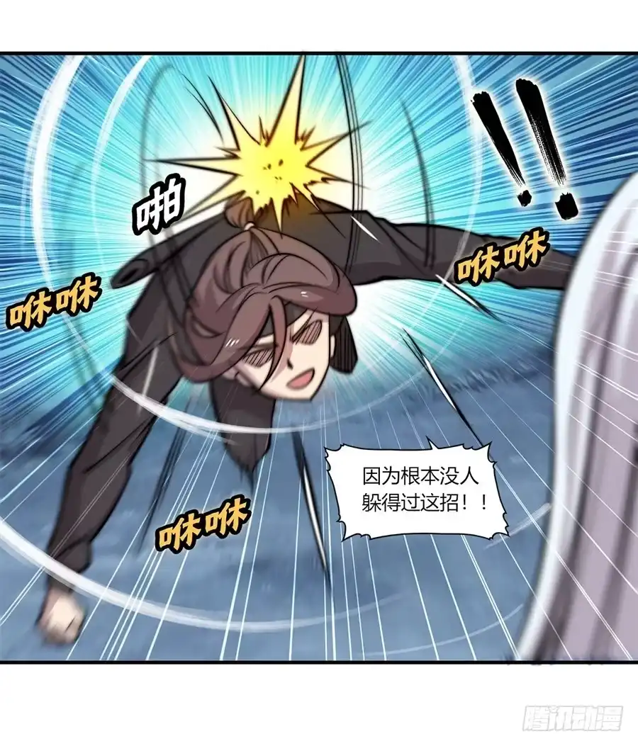 《武林之王的退隐生活》第五十七回 第15页
