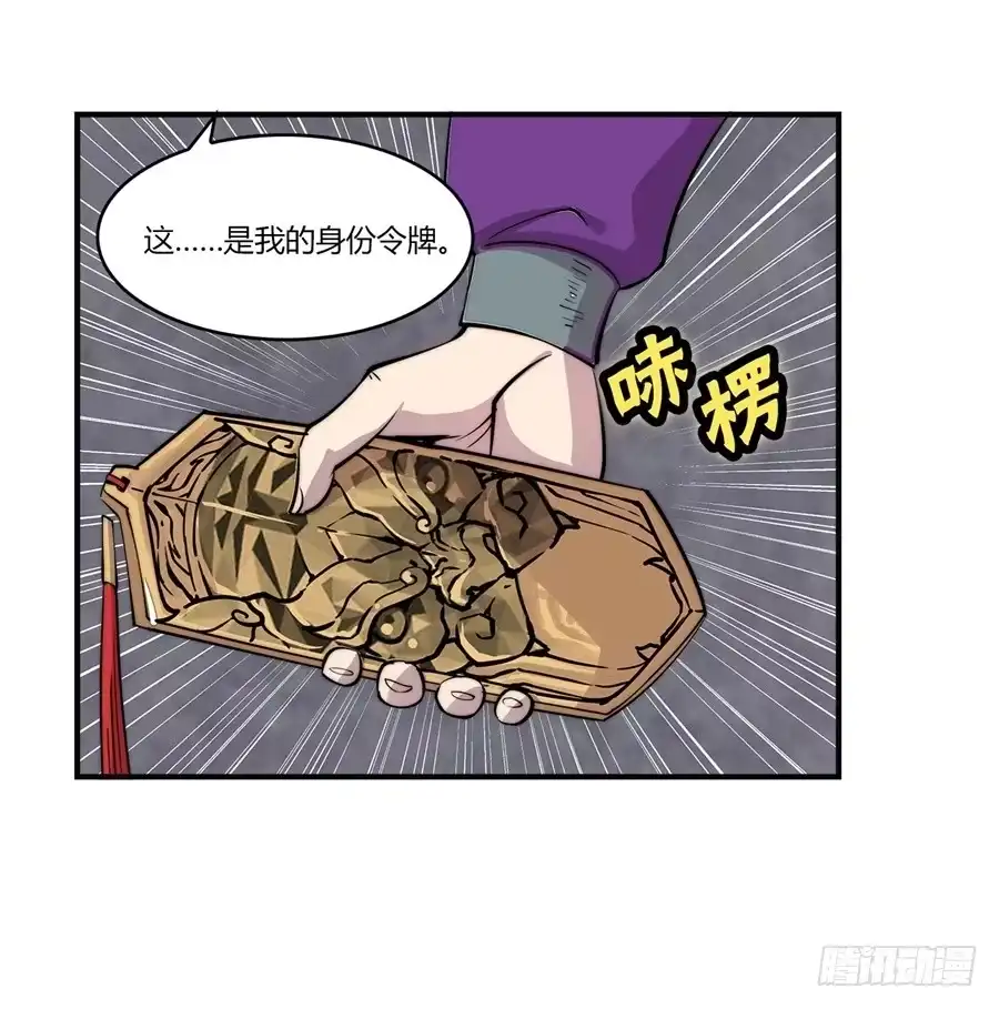 《武林之王的退隐生活》第五十七回 第50页