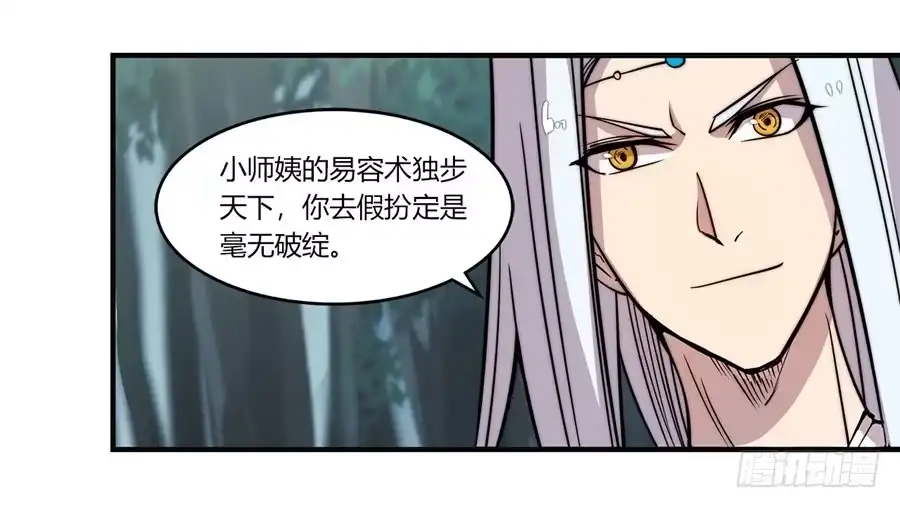 《武林之王的退隐生活》第五十七回 第43页