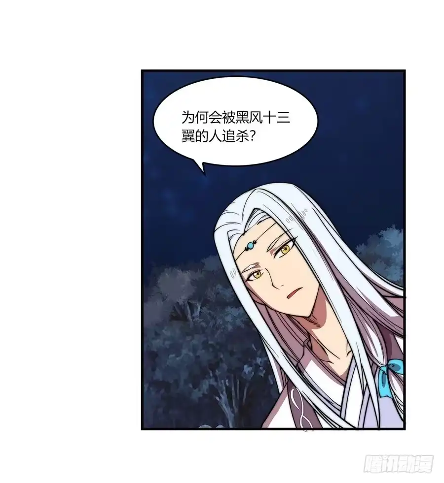《武林之王的退隐生活》第五十七回 第33页