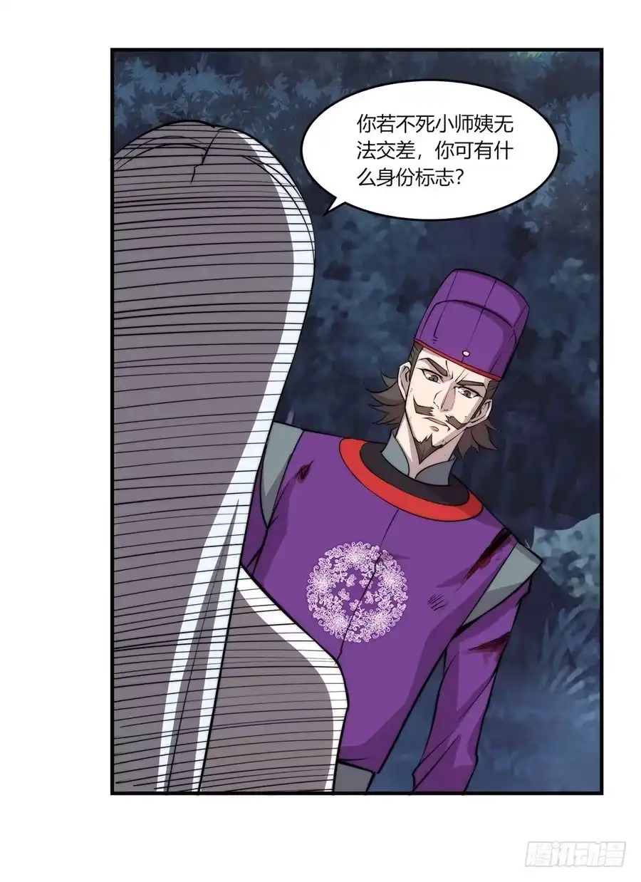 《武林之王的退隐生活》第五十七回 第48页