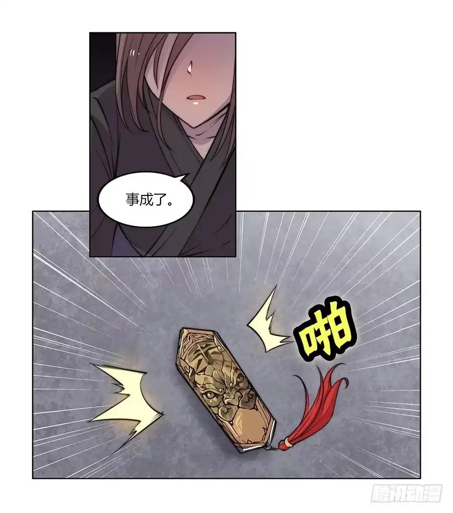 《武林之王的退隐生活》第五十七回 第61页