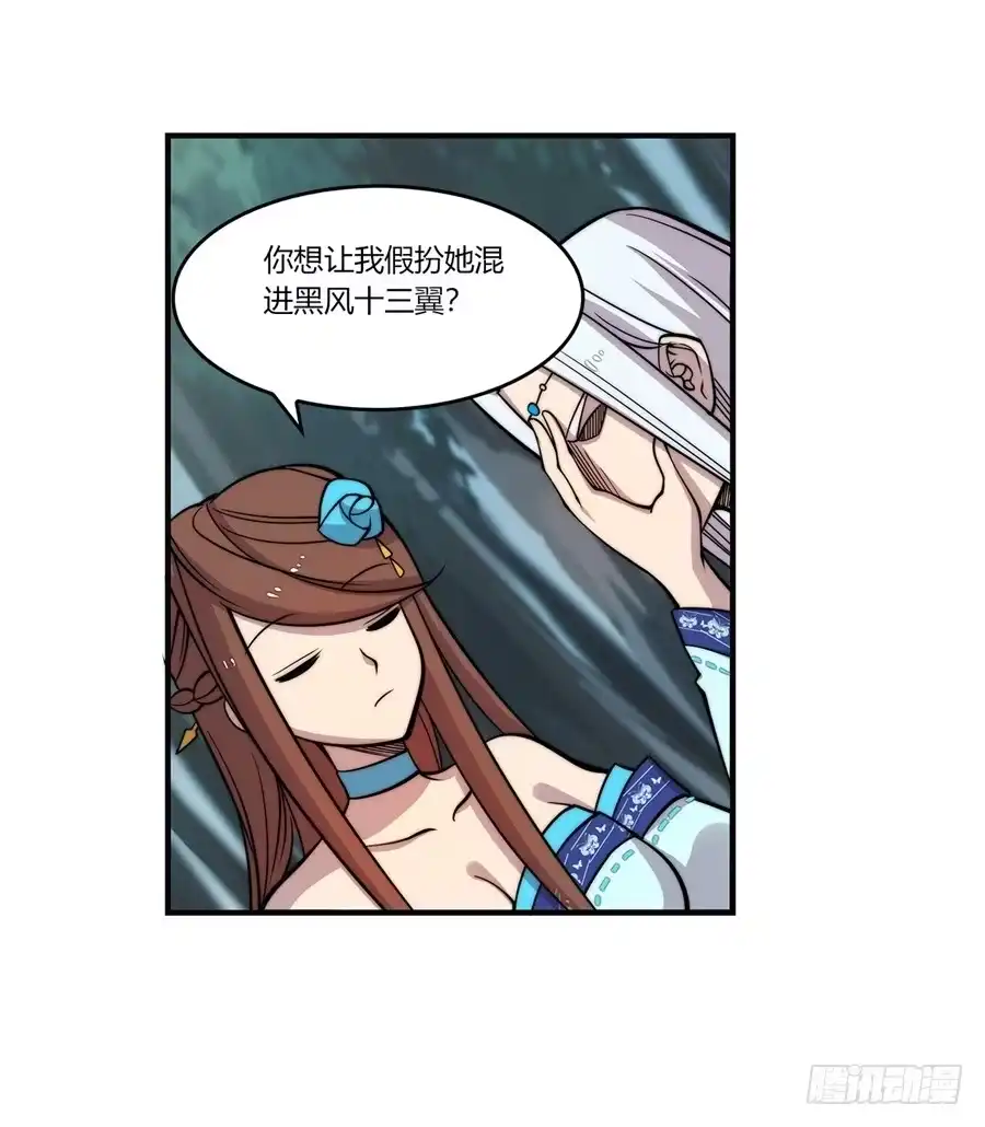 《武林之王的退隐生活》第五十七回 第42页