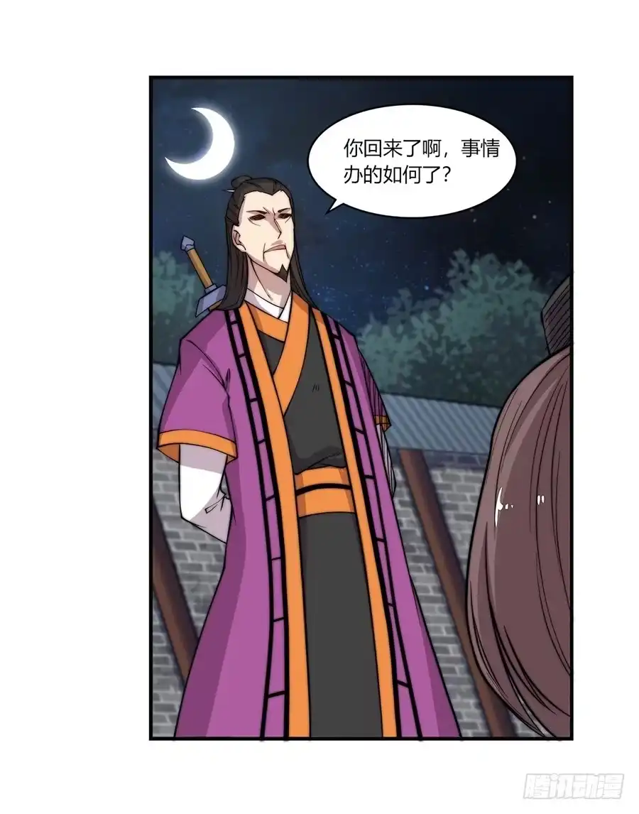 《武林之王的退隐生活》第五十七回 第60页