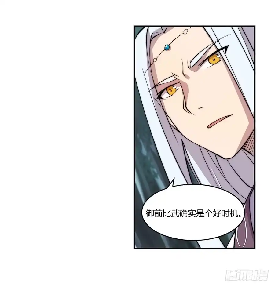 《武林之王的退隐生活》第五十七回 第38页