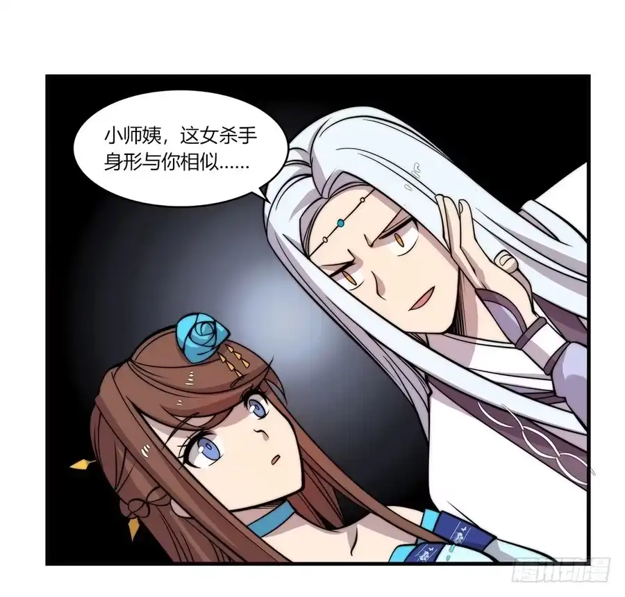 《武林之王的退隐生活》第五十七回 第41页