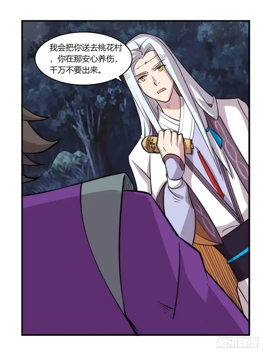 《武林之王的退隐生活》第五十七回 第51页