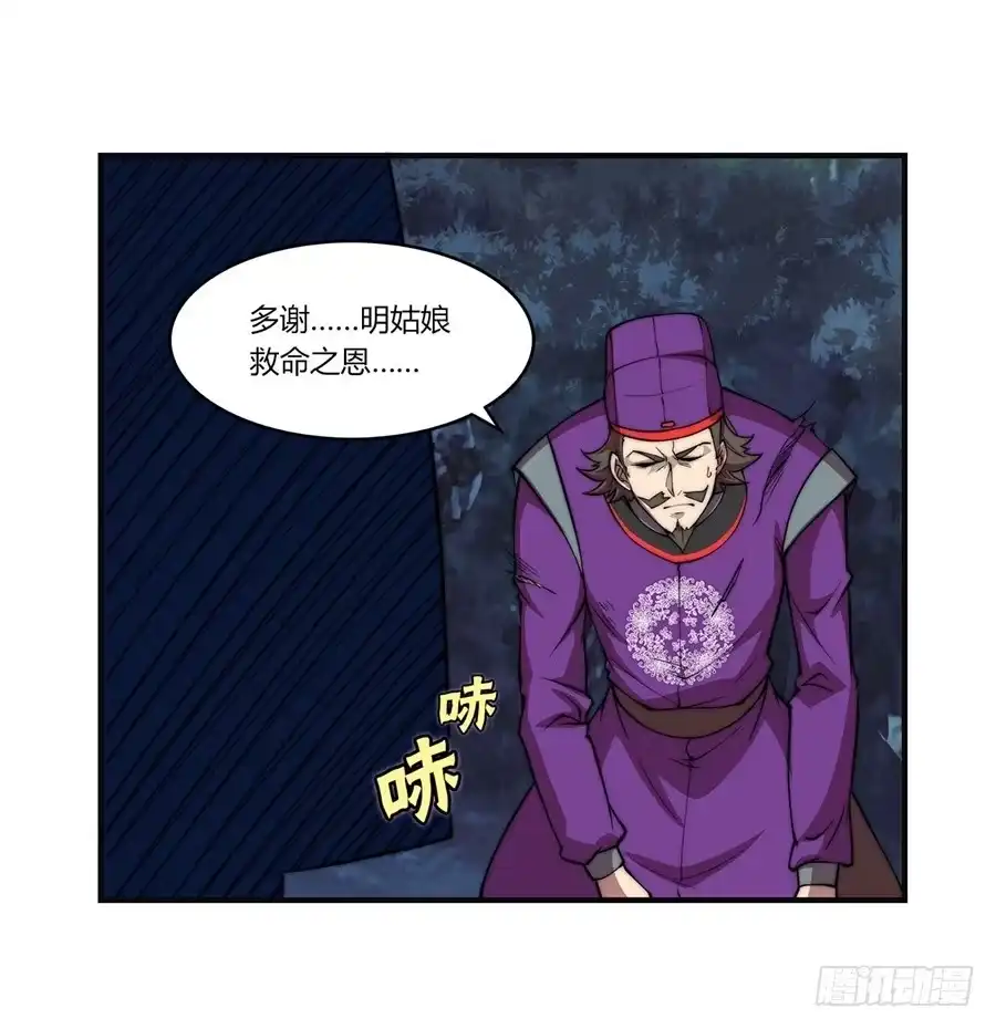 《武林之王的退隐生活》第五十七回 第32页