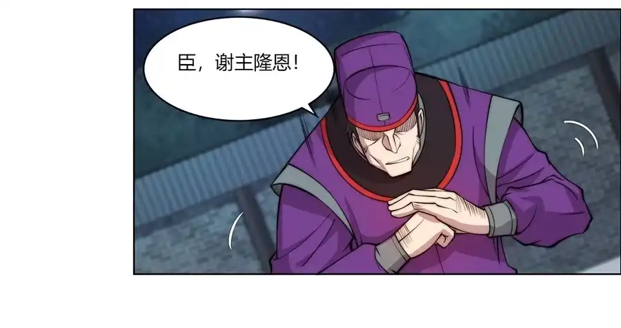 《武林之王的退隐生活》第五十七回 第66页
