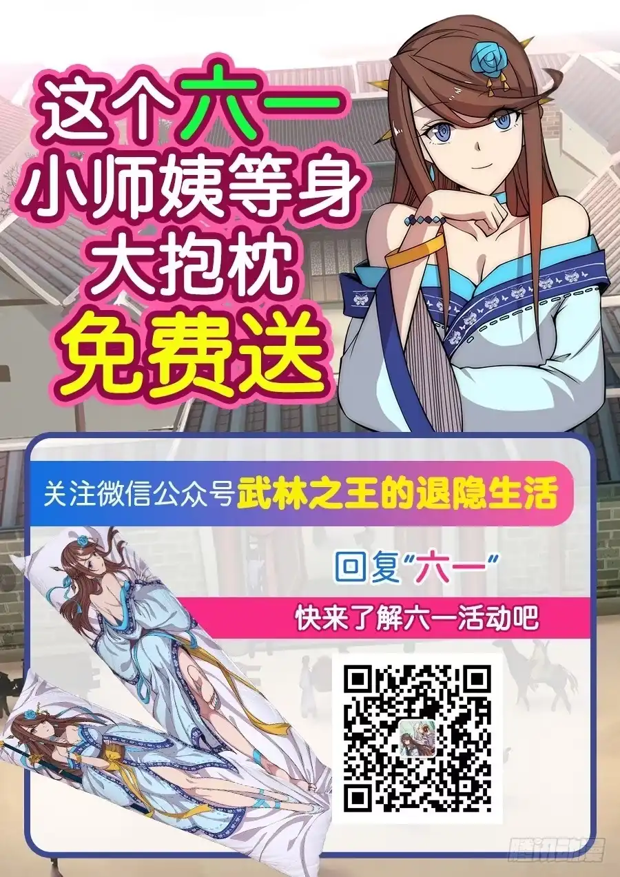 《武林之王的退隐生活》第五十七回 第68页