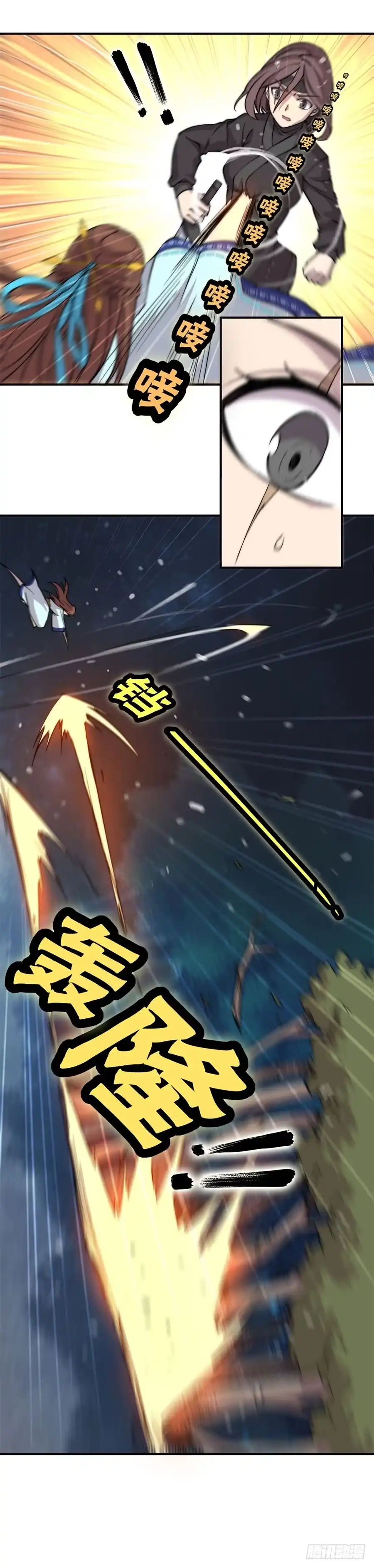 《武林之王的退隐生活》第五十七回 第3页