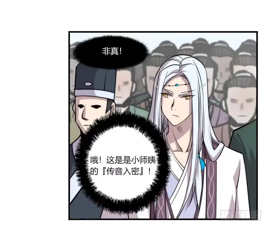 《武林之王的退隐生活》第五十八回 第7页