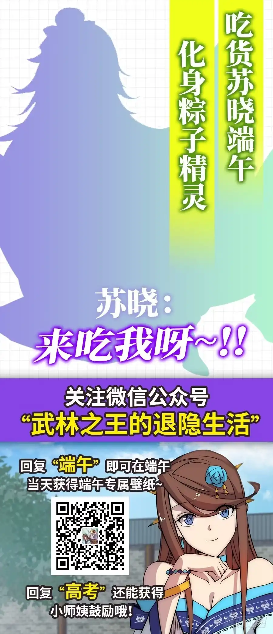 《武林之王的退隐生活》第五十八回 第65页