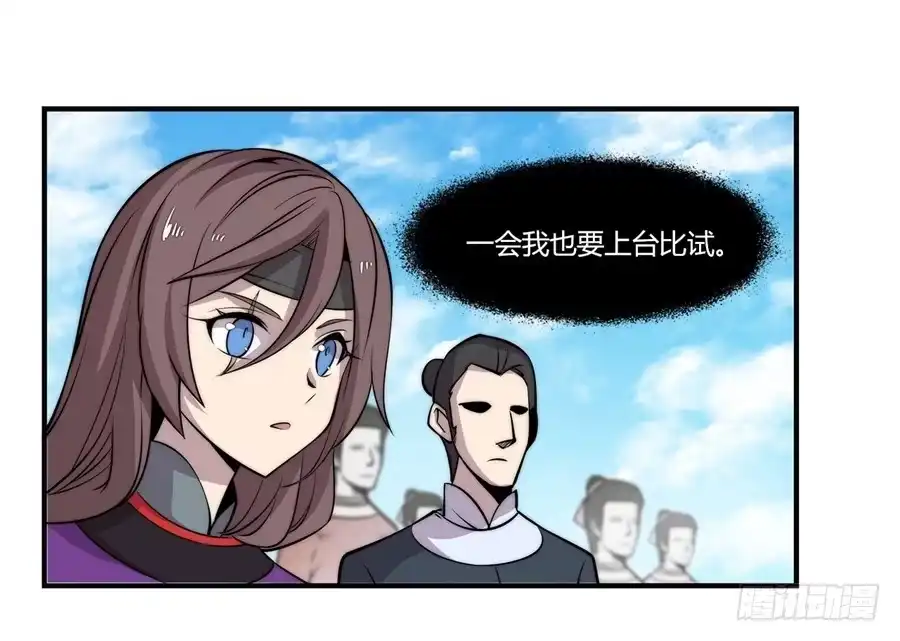 《武林之王的退隐生活》第五十八回 第8页