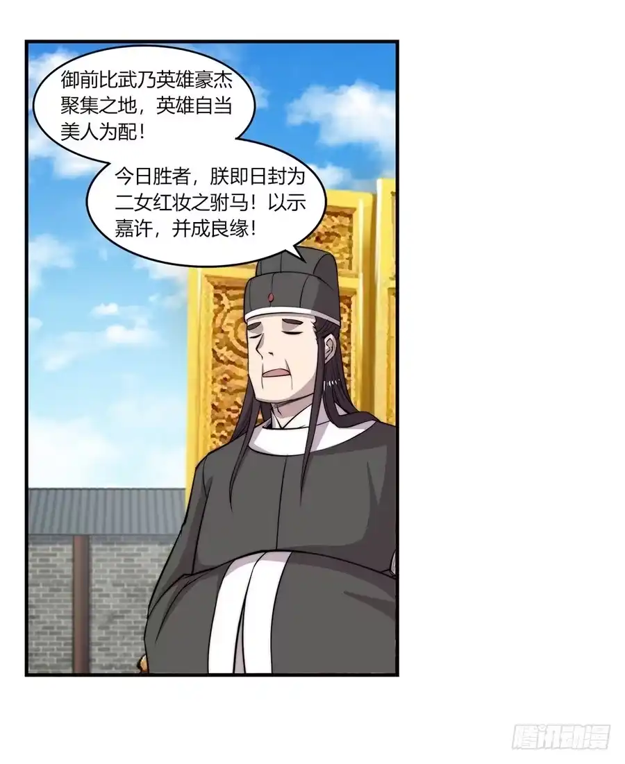 《武林之王的退隐生活》第五十八回 第4页