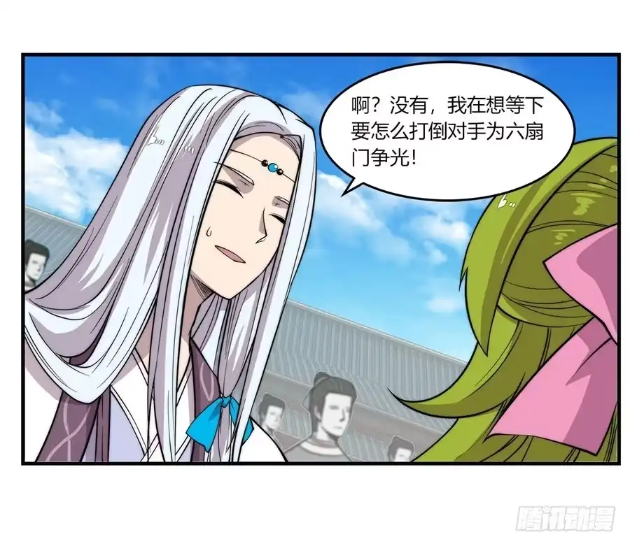 《武林之王的退隐生活》第五十八回 第14页