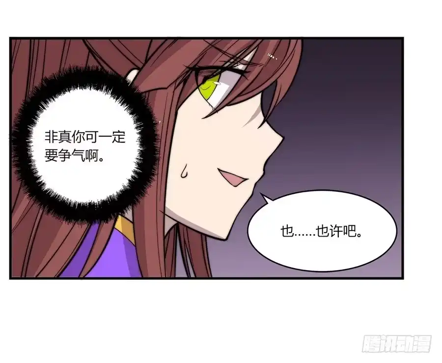 《武林之王的退隐生活》第五十八回 第53页