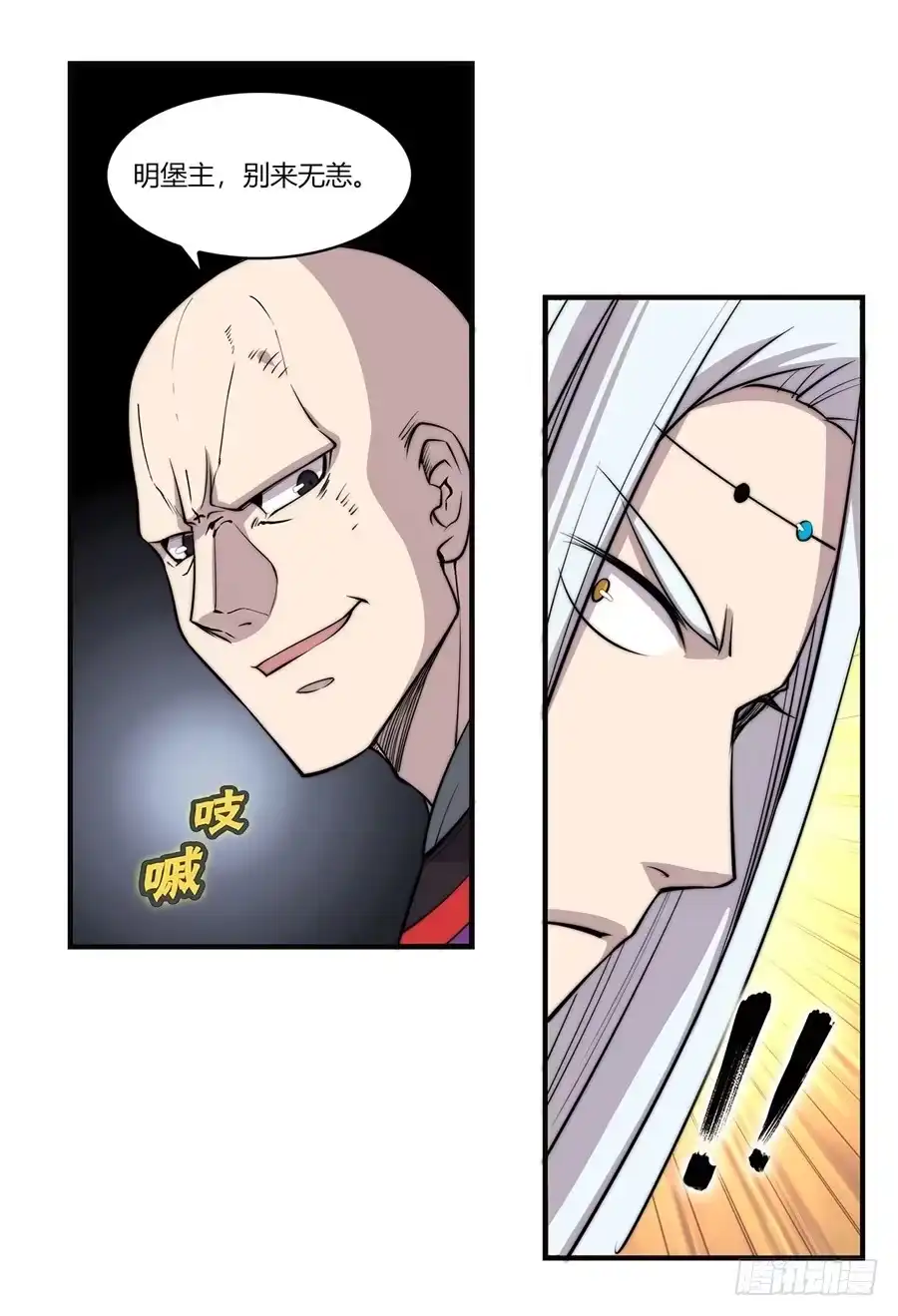 《武林之王的退隐生活》第五十八回 第58页