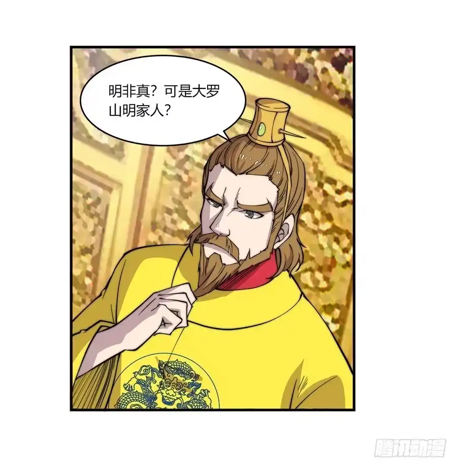 《武林之王的退隐生活》第五十八回 第50页
