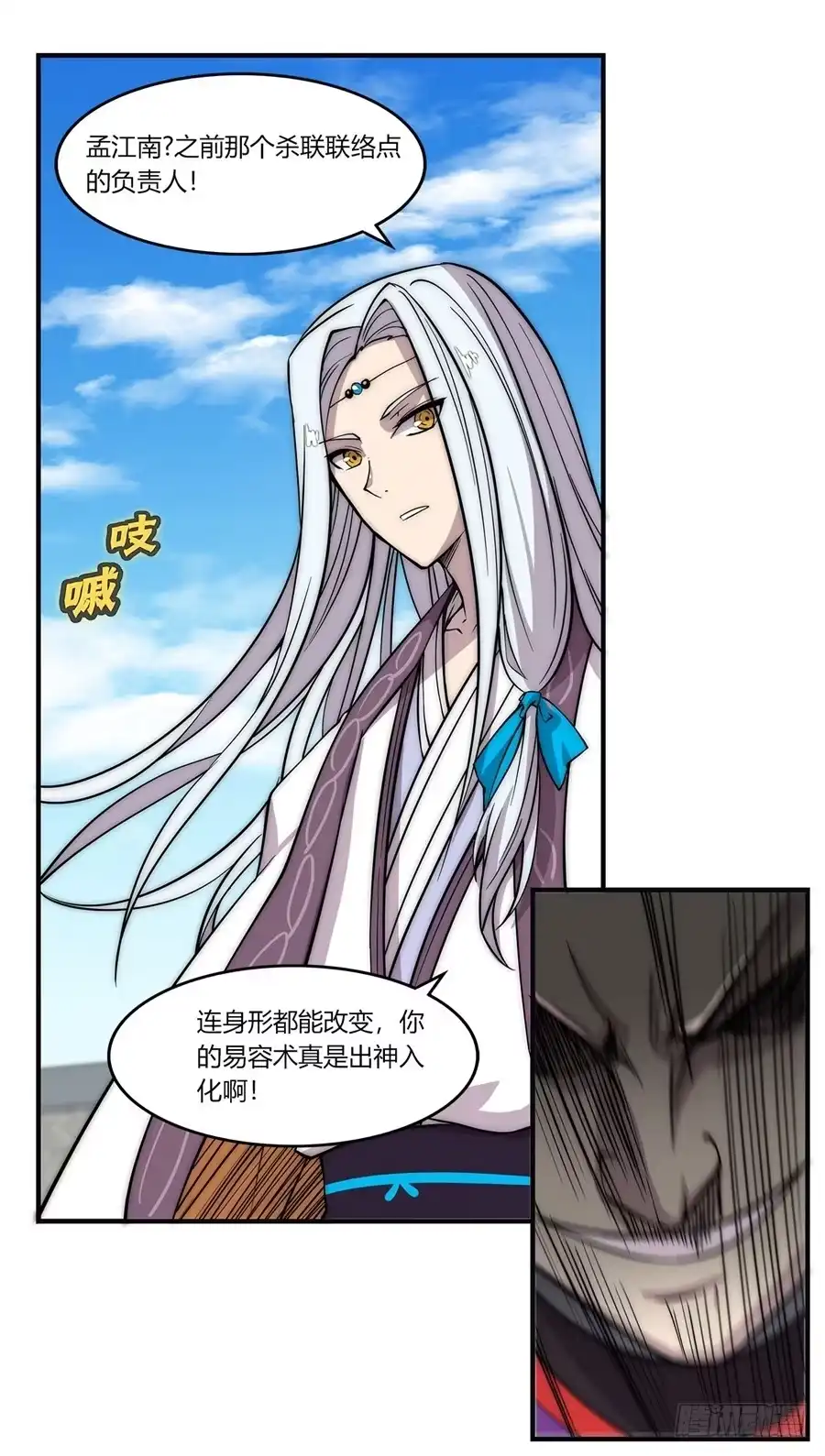 《武林之王的退隐生活》第五十八回 第60页