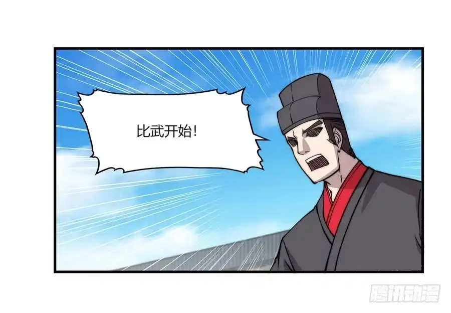 《武林之王的退隐生活》第五十八回 第54页
