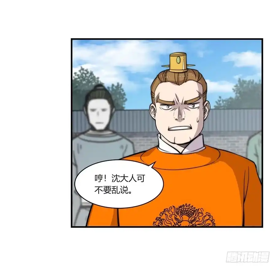 《武林之王的退隐生活》第五十八回 第44页